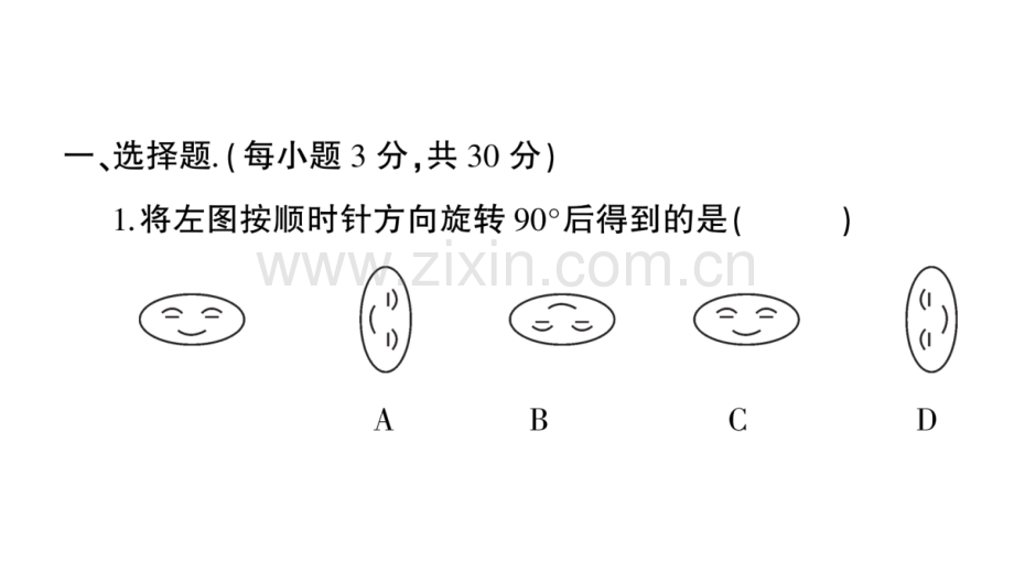 2018年秋九年级数学上册-第二十三章-旋转检测卷习题优质新人教版.ppt_第2页