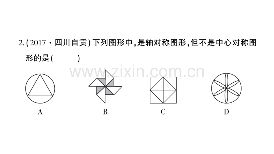 2018年秋九年级数学上册-第二十三章-旋转检测卷习题优质新人教版.ppt_第3页