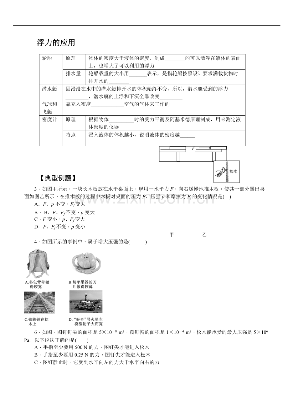 初中物理复习专题浮力知识点总结+典型练习题.pdf_第2页