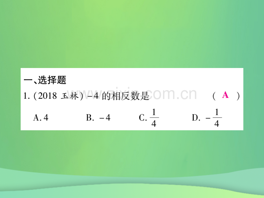 2018年秋七年级数学上册-综合专题二-有理数基本概念优质北师大版.ppt_第2页