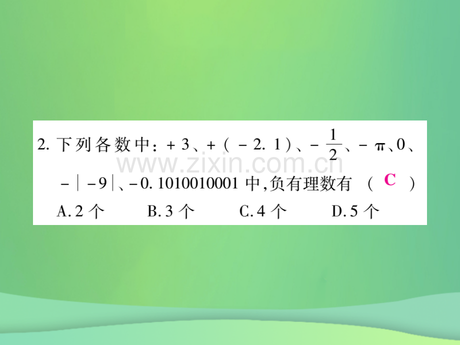 2018年秋七年级数学上册-综合专题二-有理数基本概念优质北师大版.ppt_第3页