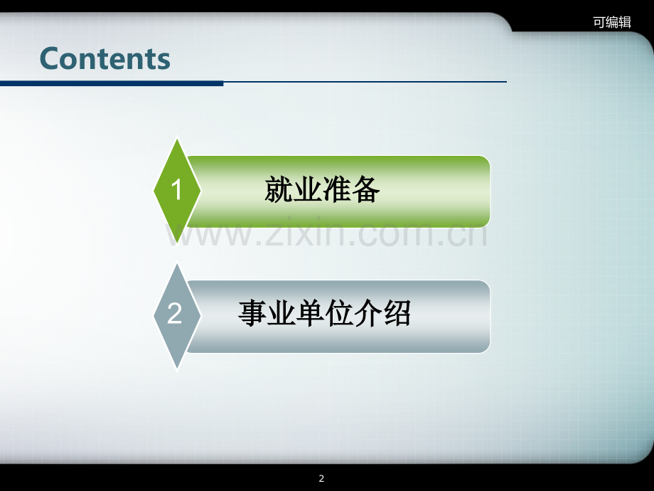 就业经验交流会-研发类和事业单位介绍.ppt_第2页