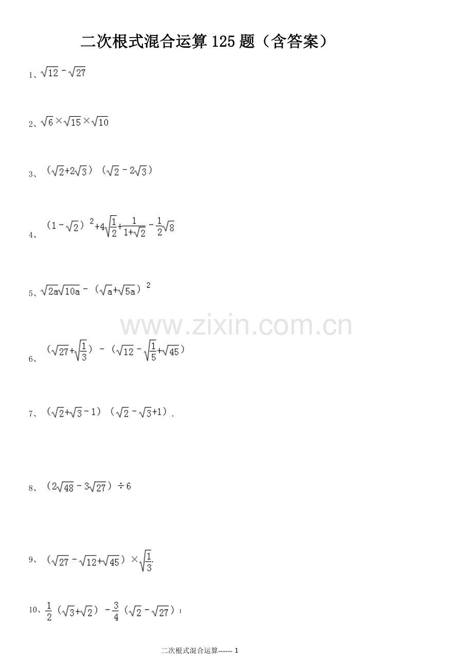 -二次根式混合运算125题(含答案).pdf_第1页