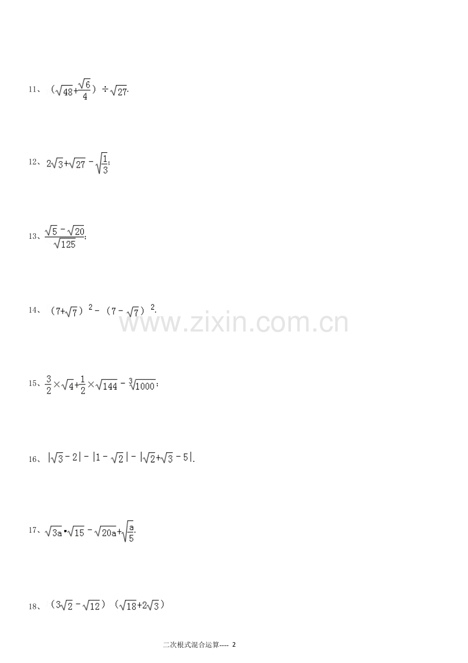 -二次根式混合运算125题(含答案).pdf_第2页