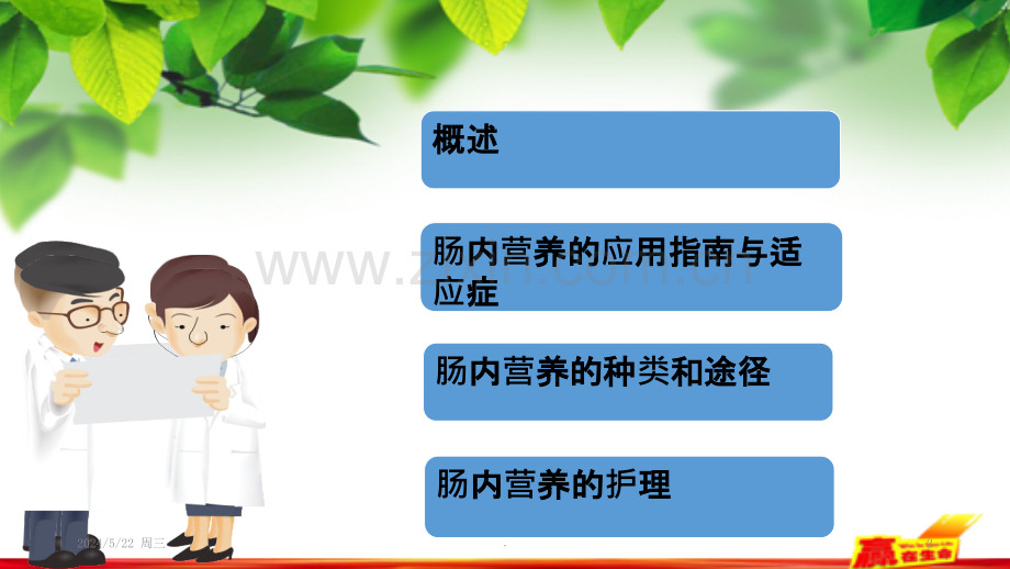 肠内营养治疗的观察与护理.ppt_第2页