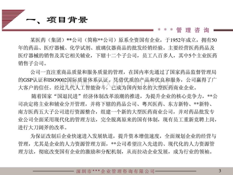 XX公司人力资源管理咨询项目建议书.ppt_第3页