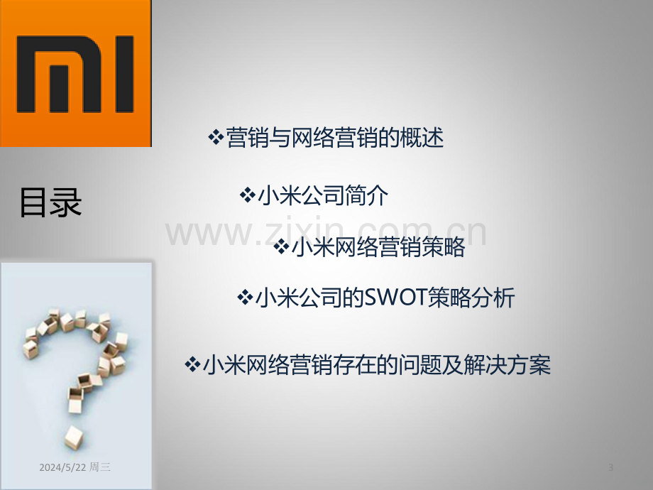 小米网络营销策略.ppt_第3页