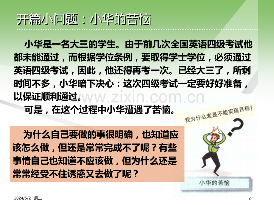 管理学基础--第三章.ppt_第2页