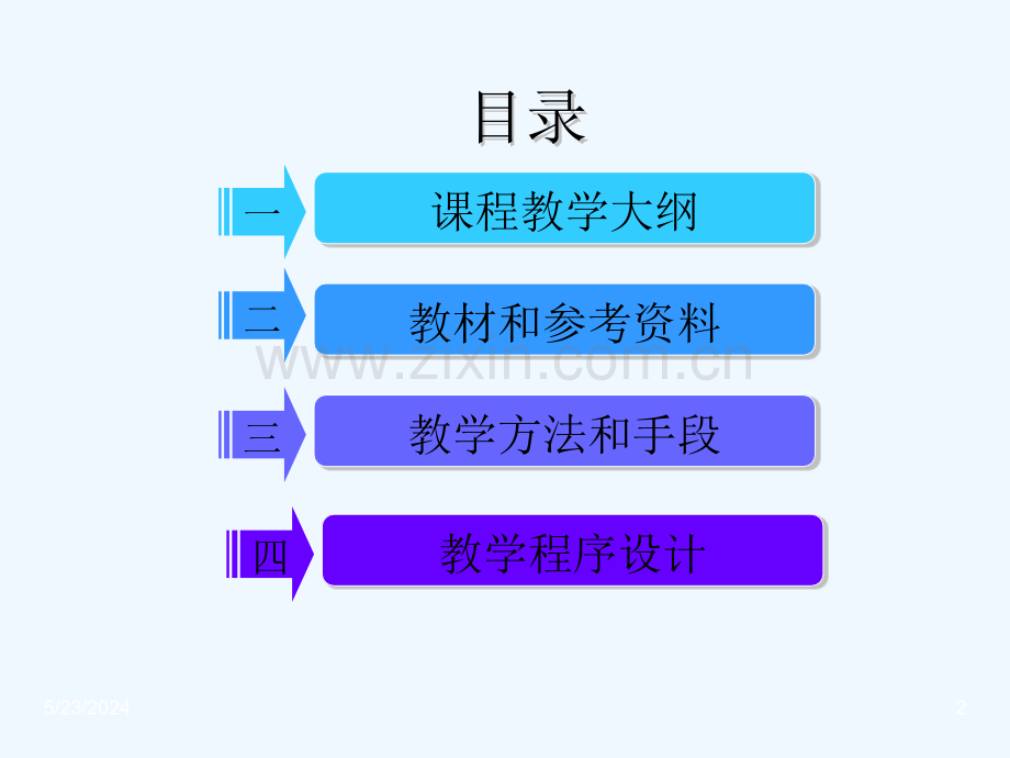 《服装设计》说-课.ppt_第2页