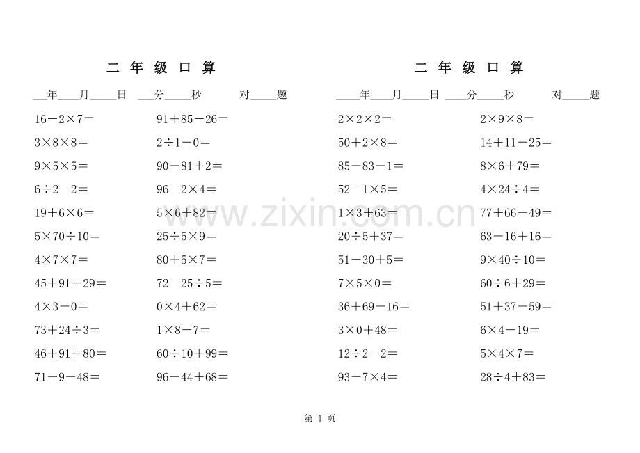 小学数学二年级上册混合运算口算题.xls_第1页