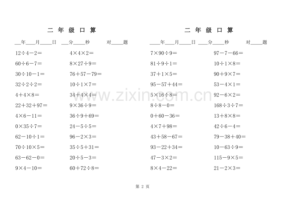 小学数学二年级上册混合运算口算题.xls_第2页