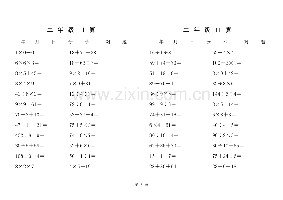 小学数学二年级上册混合运算口算题.xls_第3页