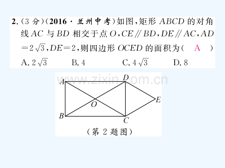 2018春八年级数学下册-双休作业(七)作业-(新版)沪科版(1).ppt_第3页