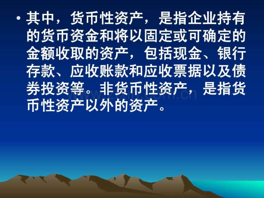 中级会计实务第8章非货币性资产交换.ppt_第3页