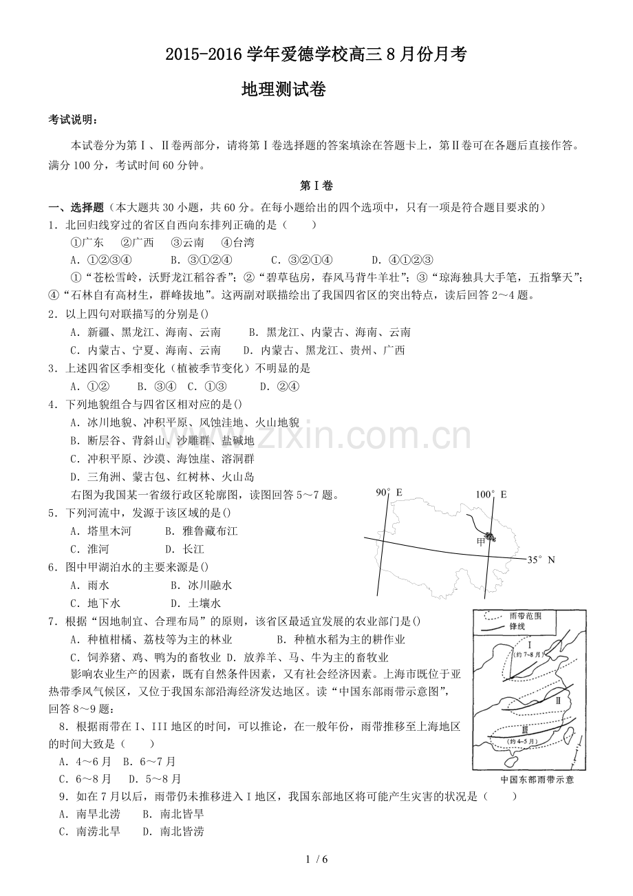 地理测试题(含标准答案).pdf_第1页