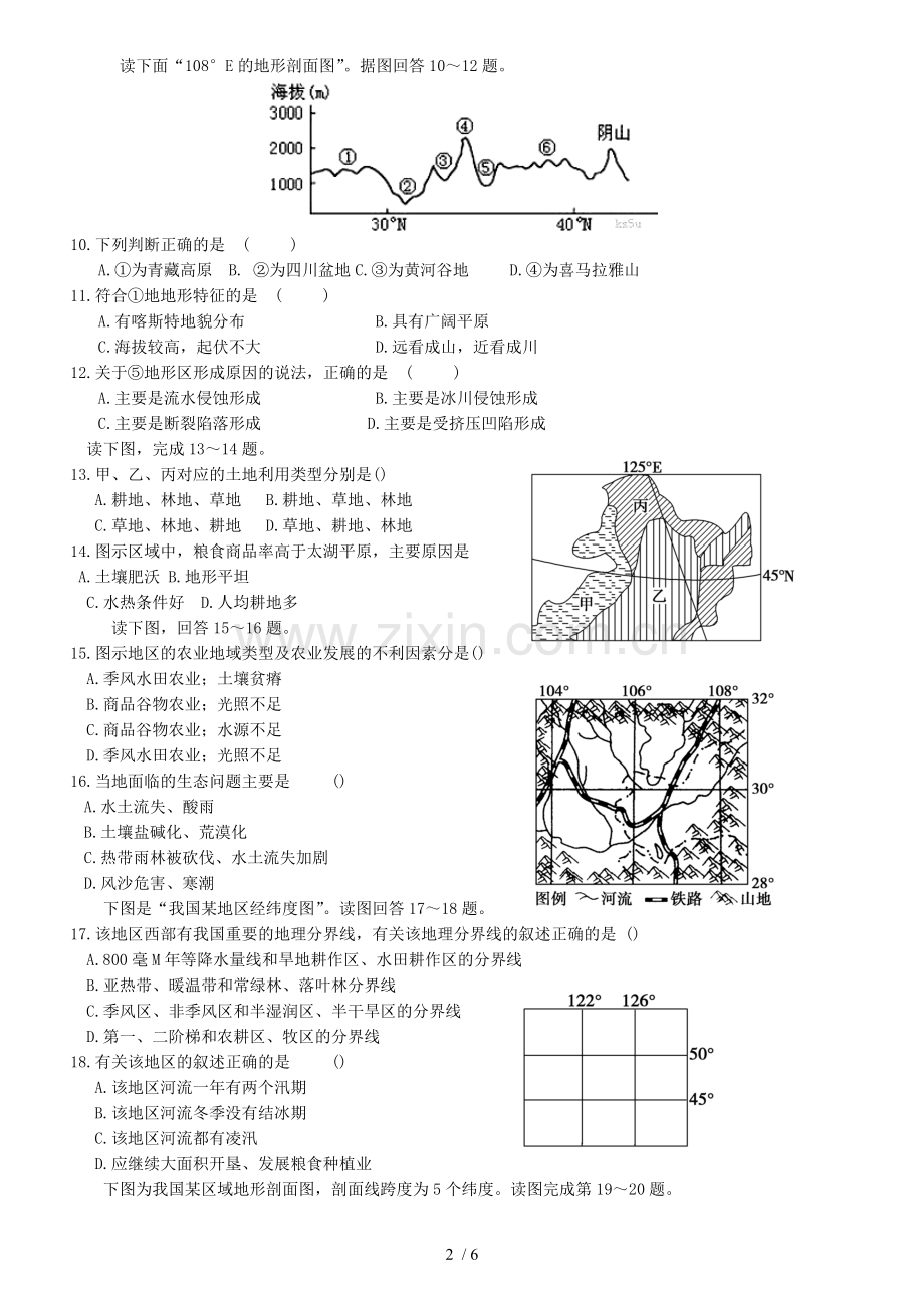 地理测试题(含标准答案).pdf_第2页