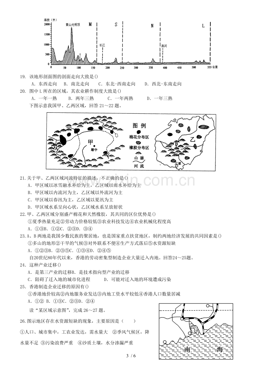 地理测试题(含标准答案).pdf_第3页