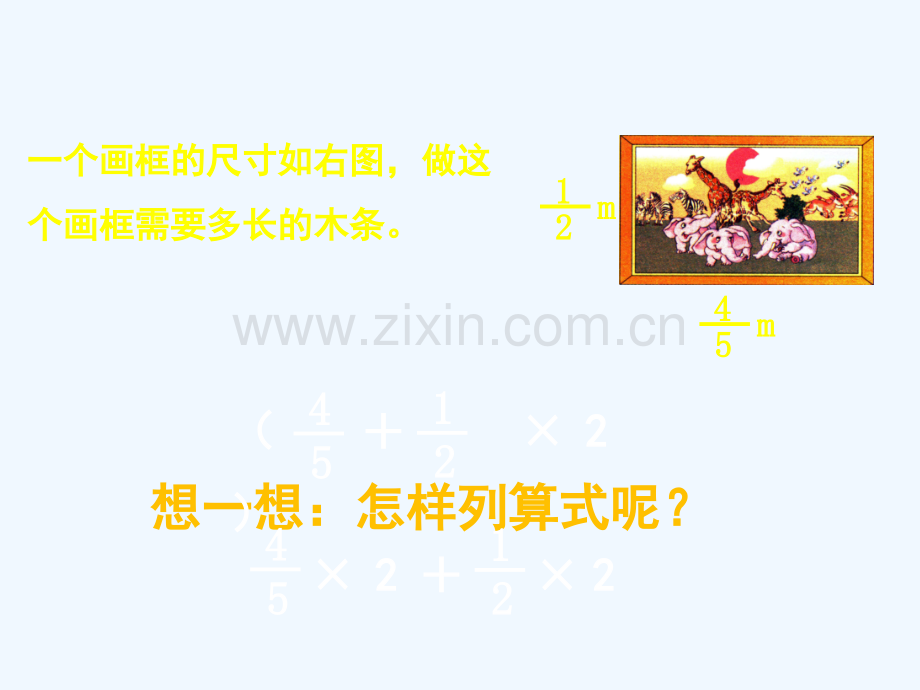 2017秋六年级数学上册-1.4-分数乘加、乘减运算和简便运算2-新人教版.ppt_第3页