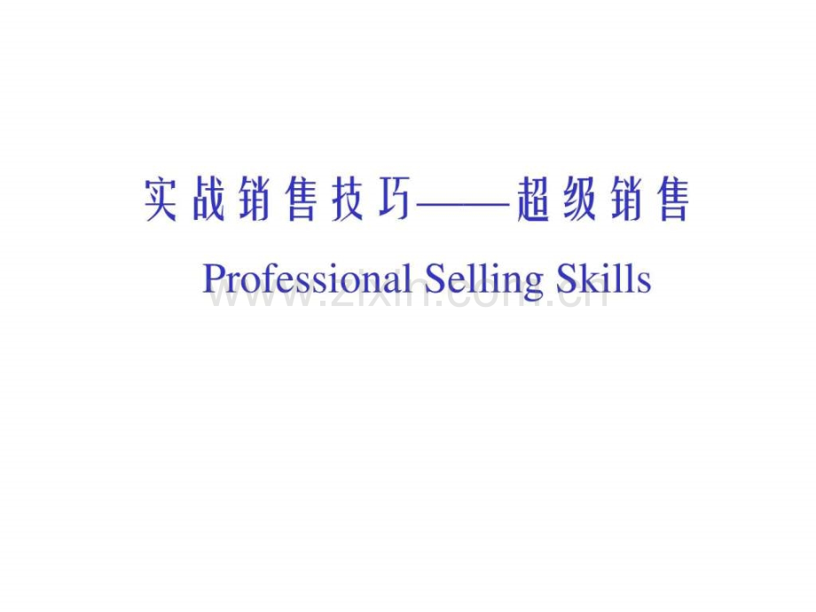 实战汽车销售技巧.ppt_第1页