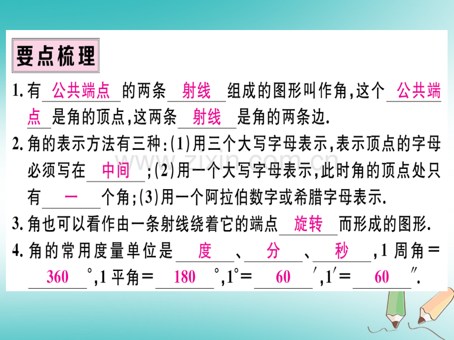 (湖北专版)2018年秋七年级数学上册4.3角4.3.1角习题(新版).ppt_第2页