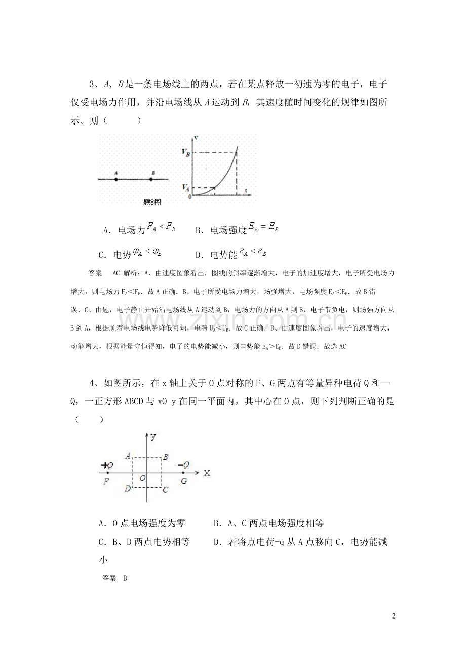 高中物理考题精选—电场电场强度-含答案要点.pdf_第2页