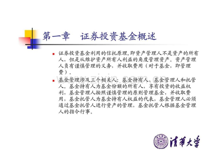 基金管理理论与案例-第一章--证券投资基金概述.ppt_第3页