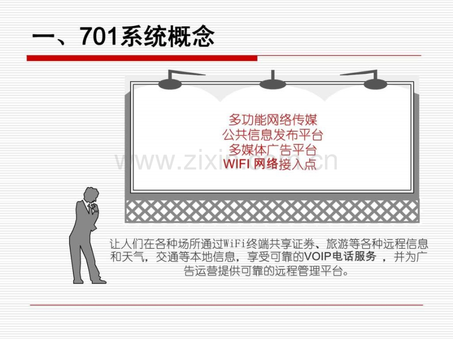 WiFi运营方案.ppt_第3页