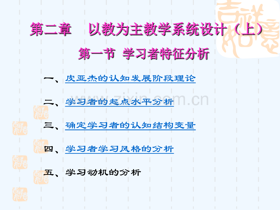 二以教为主的教学系统设计(上)-1317.ppt_第2页