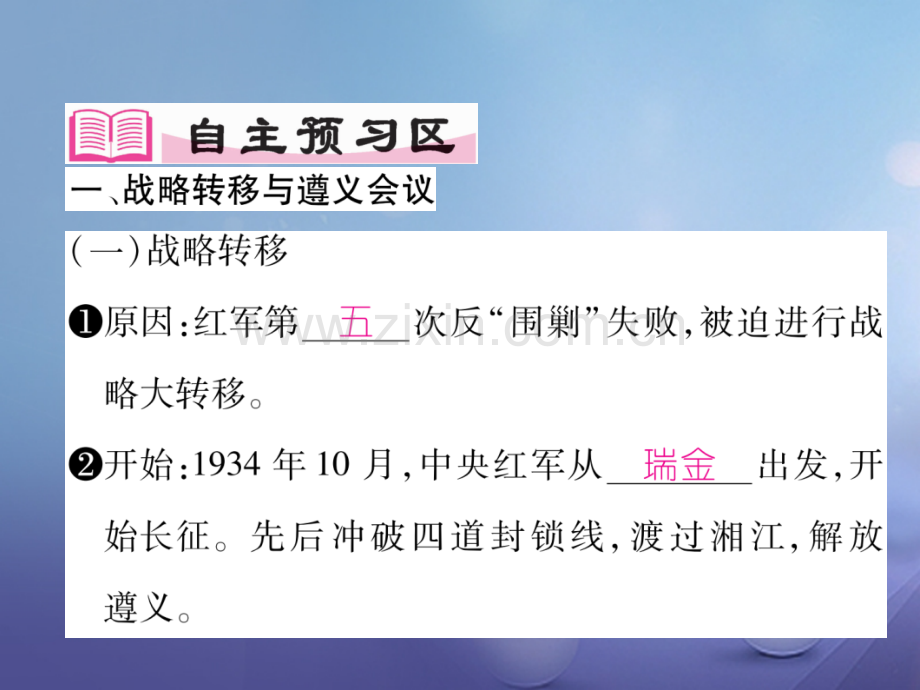 2017年秋八年级历史上册-第五单元-从国共合作到国共对峙-第17课-中国工农红军长征优质新人教版.ppt_第2页