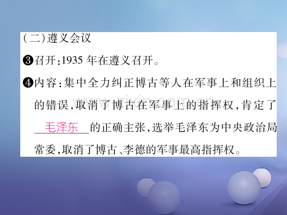 2017年秋八年级历史上册-第五单元-从国共合作到国共对峙-第17课-中国工农红军长征优质新人教版.ppt_第3页