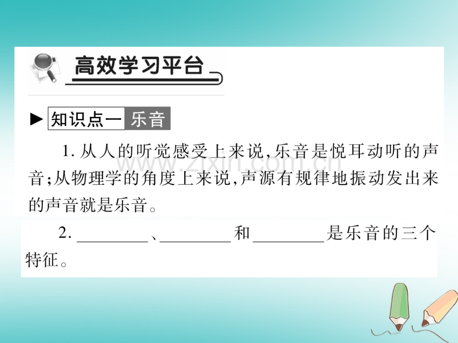 2018秋八年级物理上册第三章第2节乐音的三个特征习题(新版)教科版.ppt_第2页