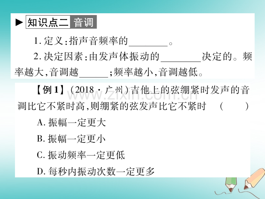 2018秋八年级物理上册第三章第2节乐音的三个特征习题(新版)教科版.ppt_第3页