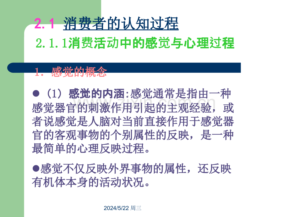 消费者的心理活动过程.ppt_第3页