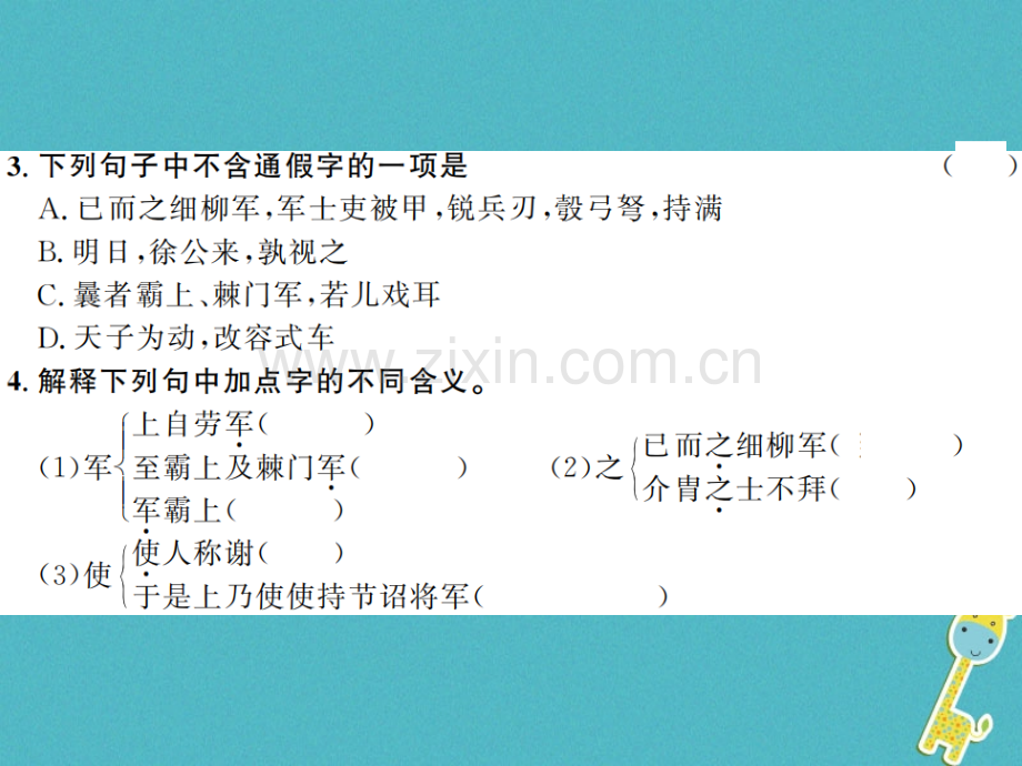 (河南专用)2018年八年级语文上册第6单元23周亚夫军细柳习题.ppt_第3页