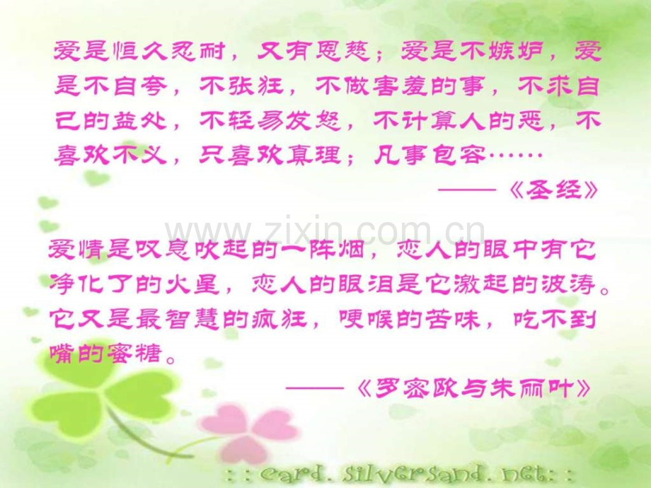 《致女儿信》.ppt_第2页