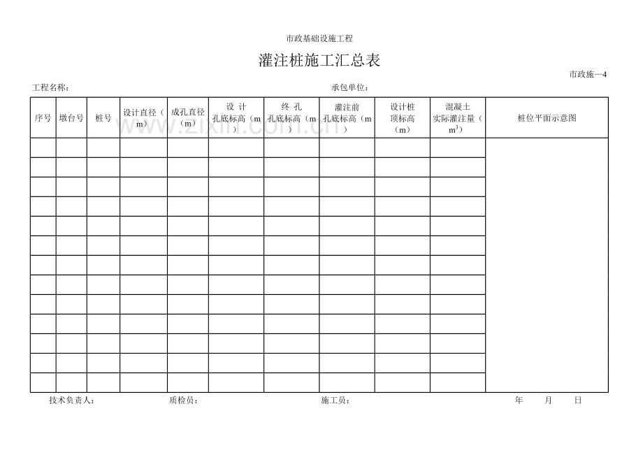 灌注桩施工汇总表(表格模板、XLS格式).xls_第2页