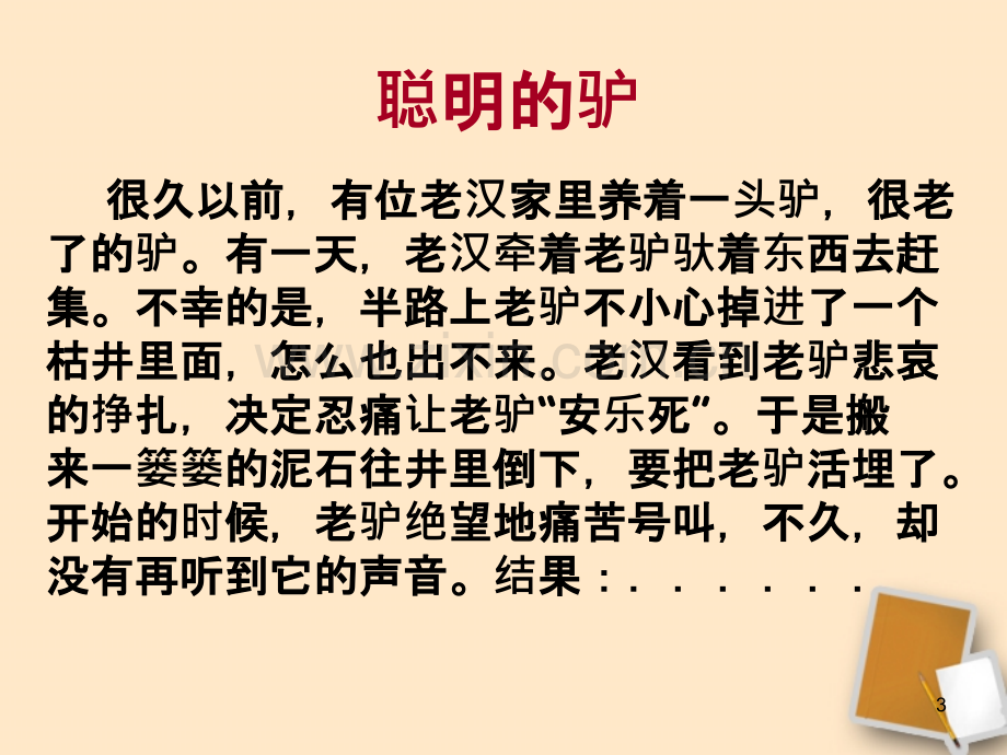 七年级政治下册-第五课第二框挫折面前也从容教学-人教新课标版.ppt_第3页