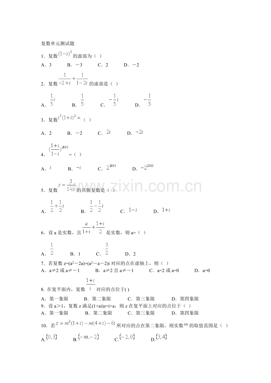 复数单元测试题含答案.pdf_第1页