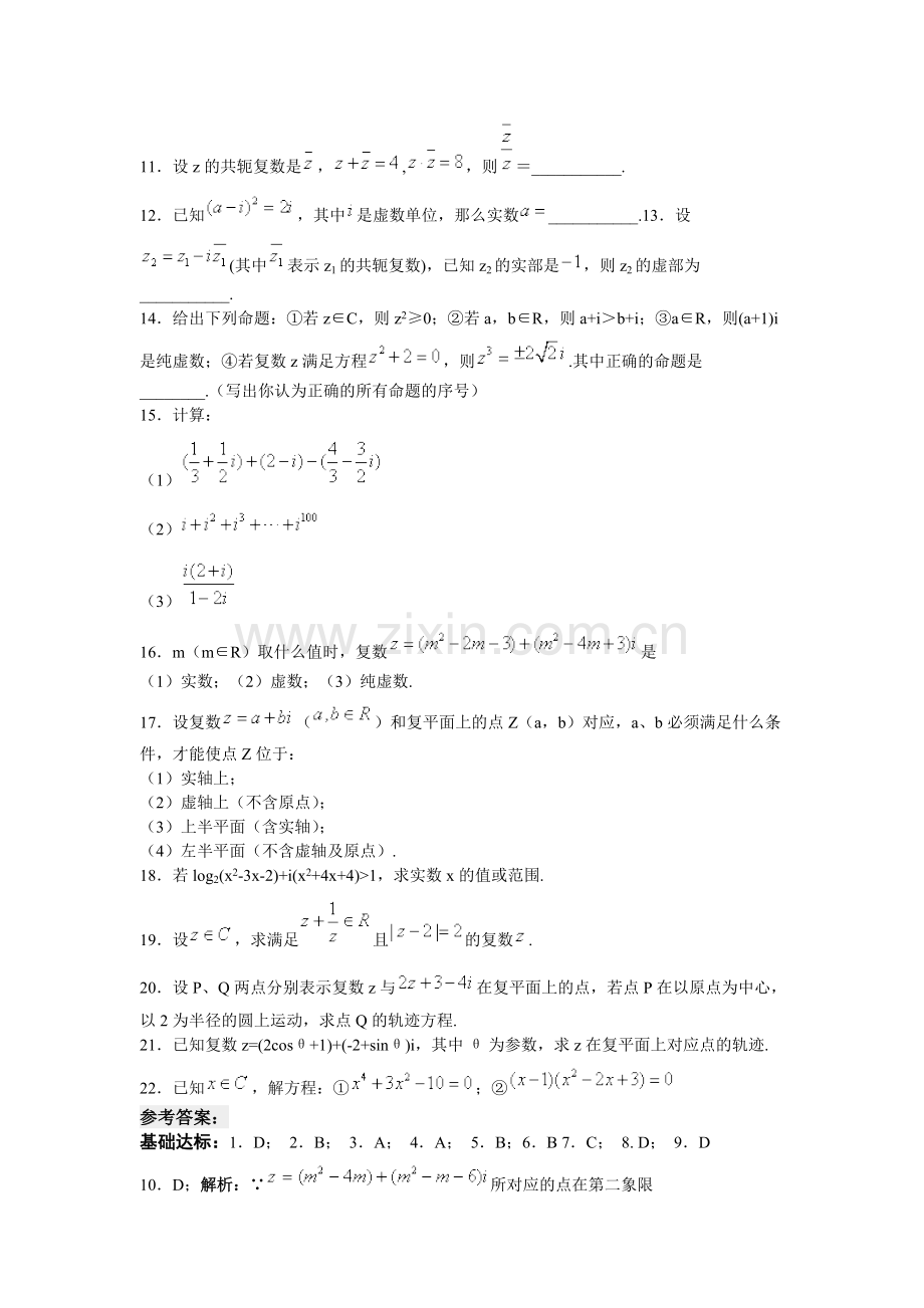 复数单元测试题含答案.pdf_第2页