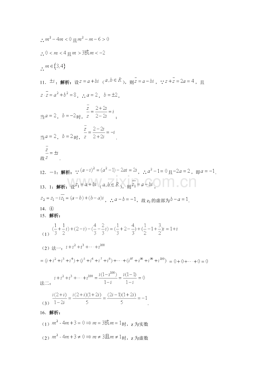 复数单元测试题含答案.pdf_第3页