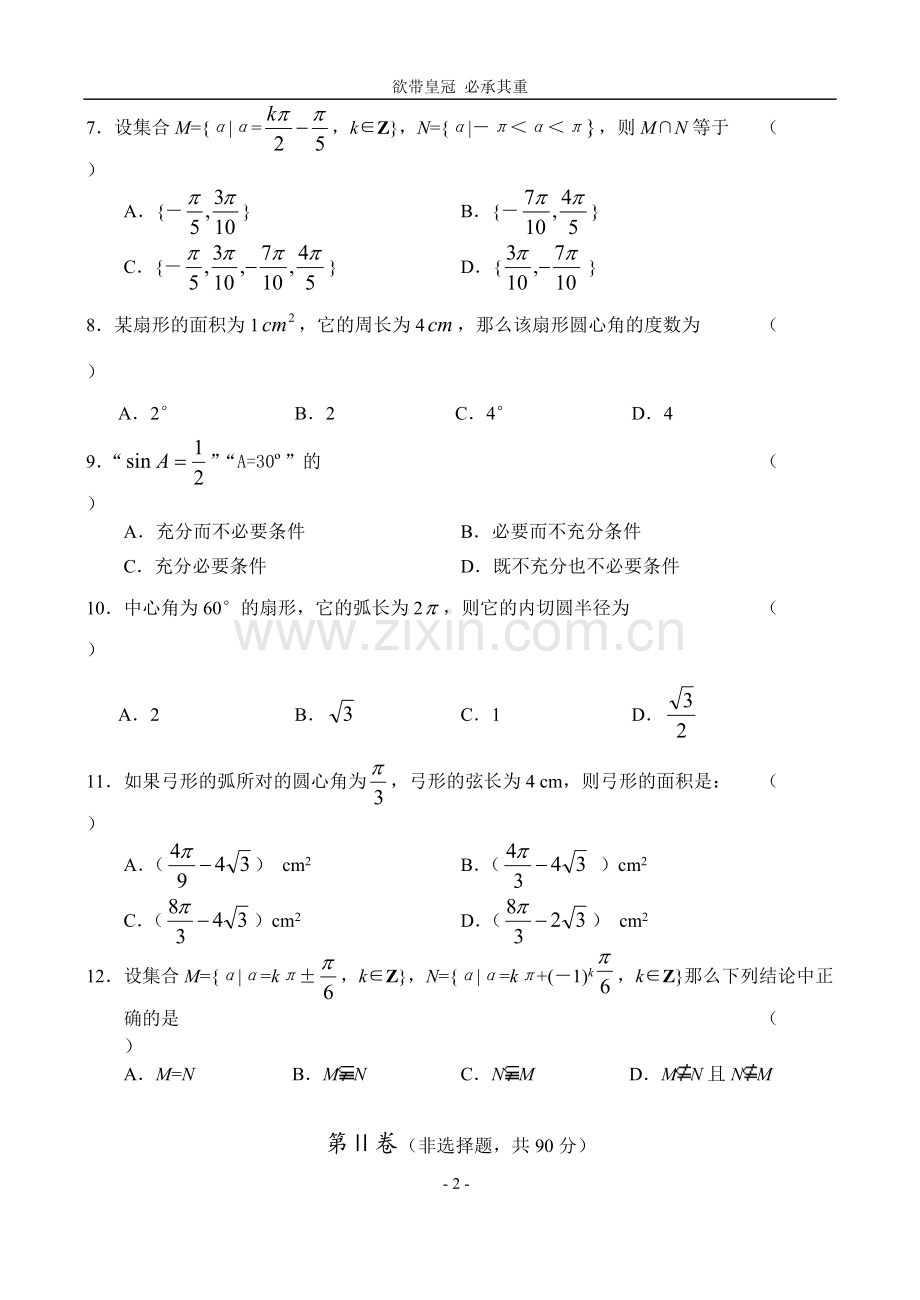 高一数学角的概念-弧度制测试题含答案.pdf_第2页