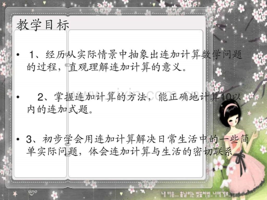 《连加》数学小学教育教育专区.ppt_第2页