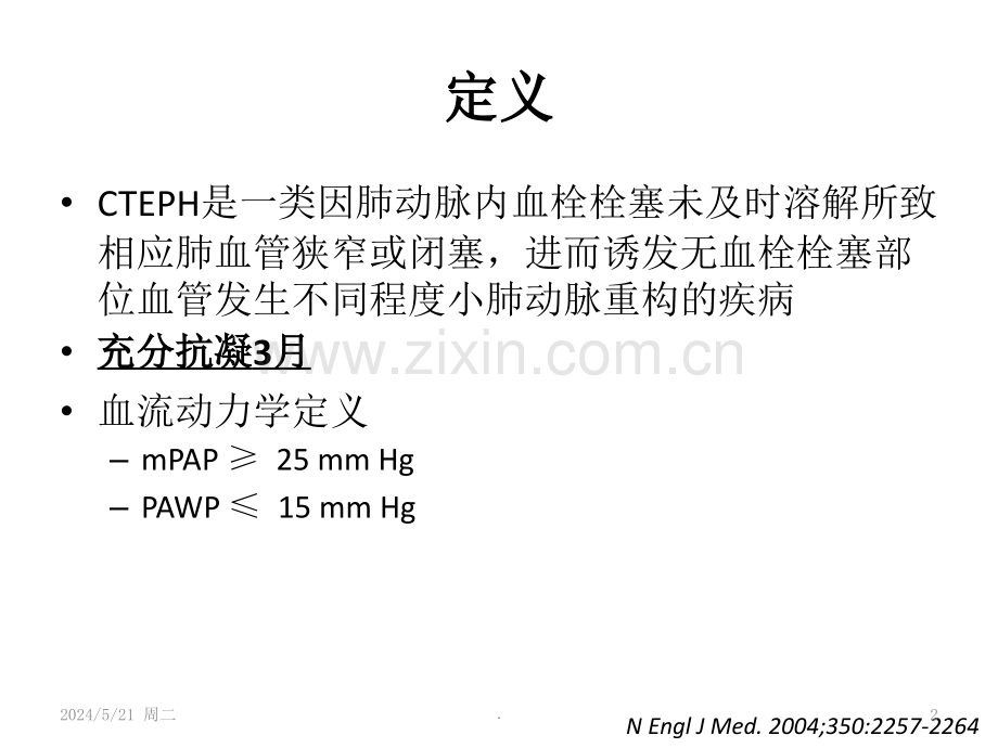 CTEPH诊断治疗进展.ppt_第2页