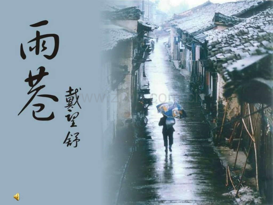 《雨巷》优质.ppt_第2页