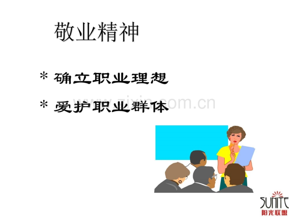 专业道德与行为12页.ppt_第3页