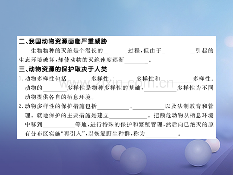 2017年秋八年级生物上册-5.17.2-我国的动物资源及保护优质北师大版.ppt_第3页