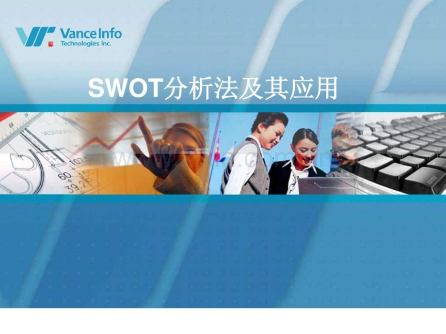 swot分析法及模型案例分析.ppt_第1页