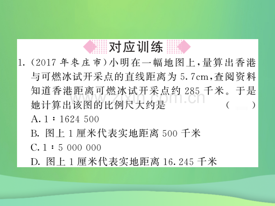 2018秋七年级地理上册-第1章-让我们走进地理章末综述习题优质湘教版.ppt_第2页