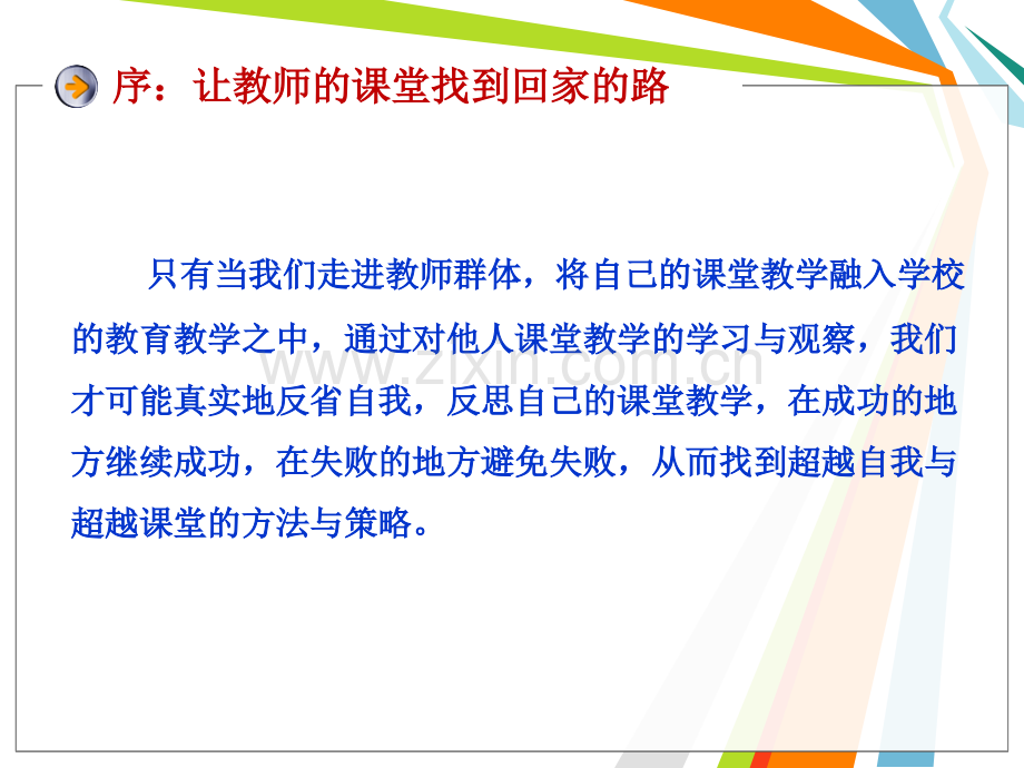 课堂观察.ppt_第3页