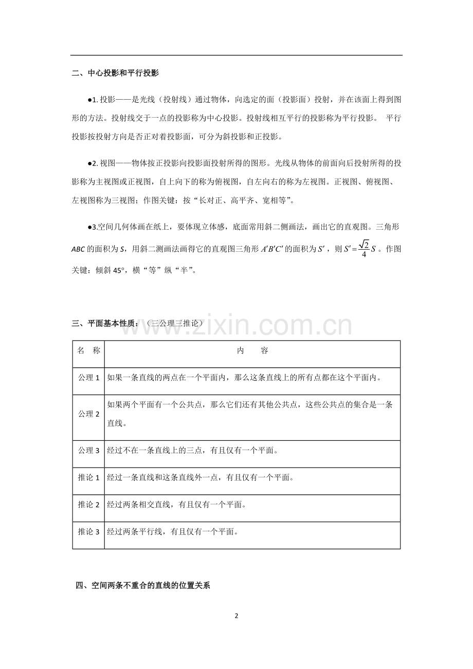 高一数学必修二知识点.pdf_第2页